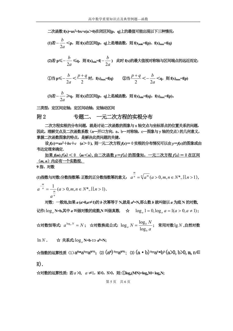 高一数学 重要知识点及典型例题-函数_第5页