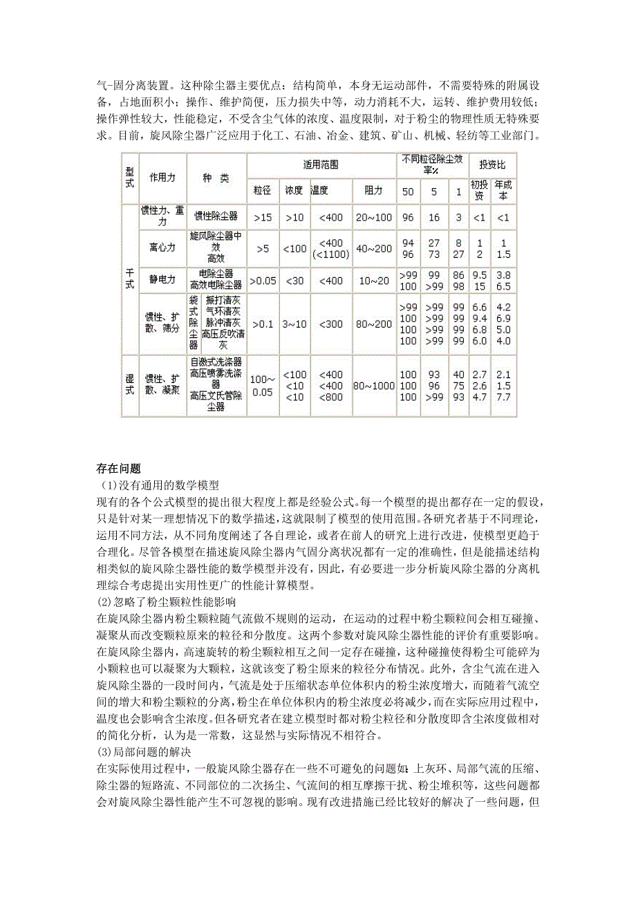 工业用除尘器相关工程案例_第2页