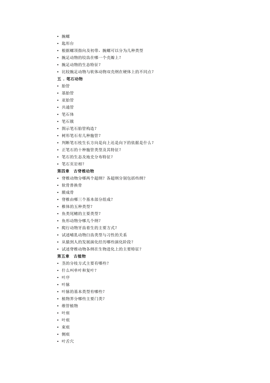 古生物学的基本概念_第4页
