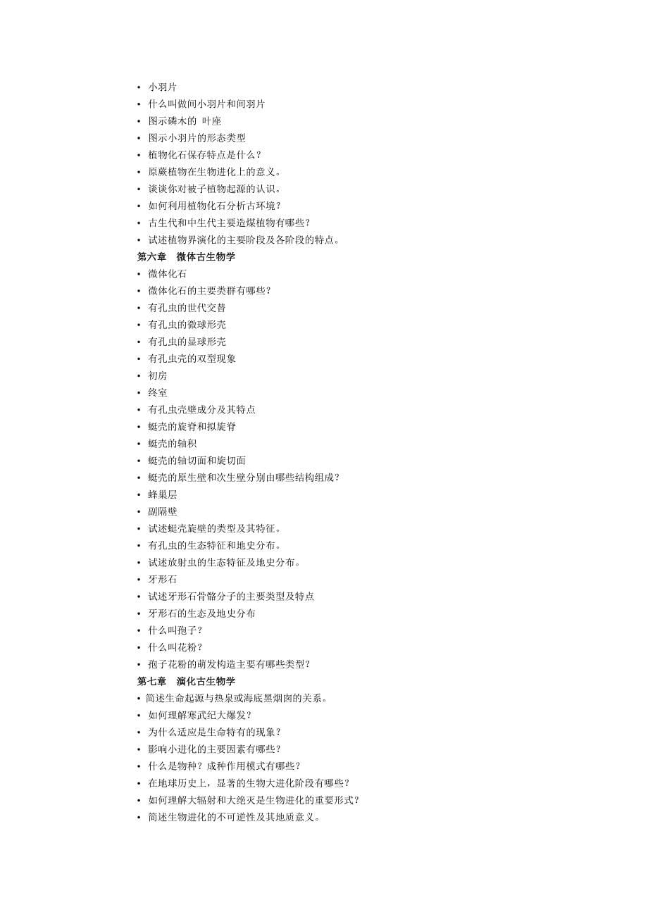 古生物学的基本概念_第5页