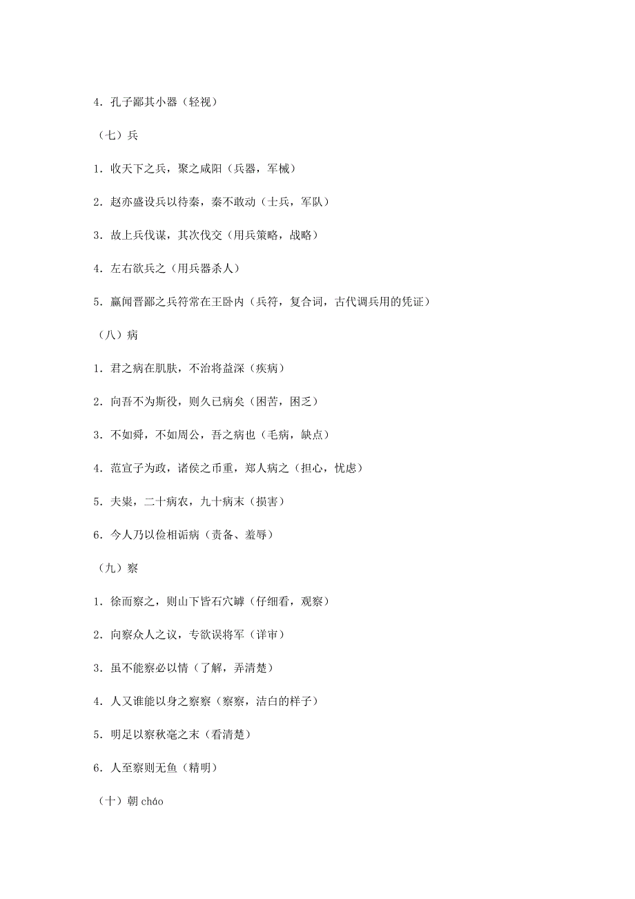 119个常用文言实词例释)_第3页