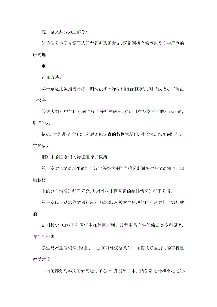 对外汉语教学中的区别词研究_第4页