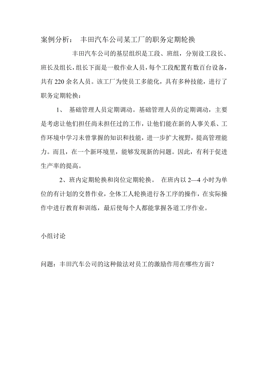 人力资源作业1_第1页
