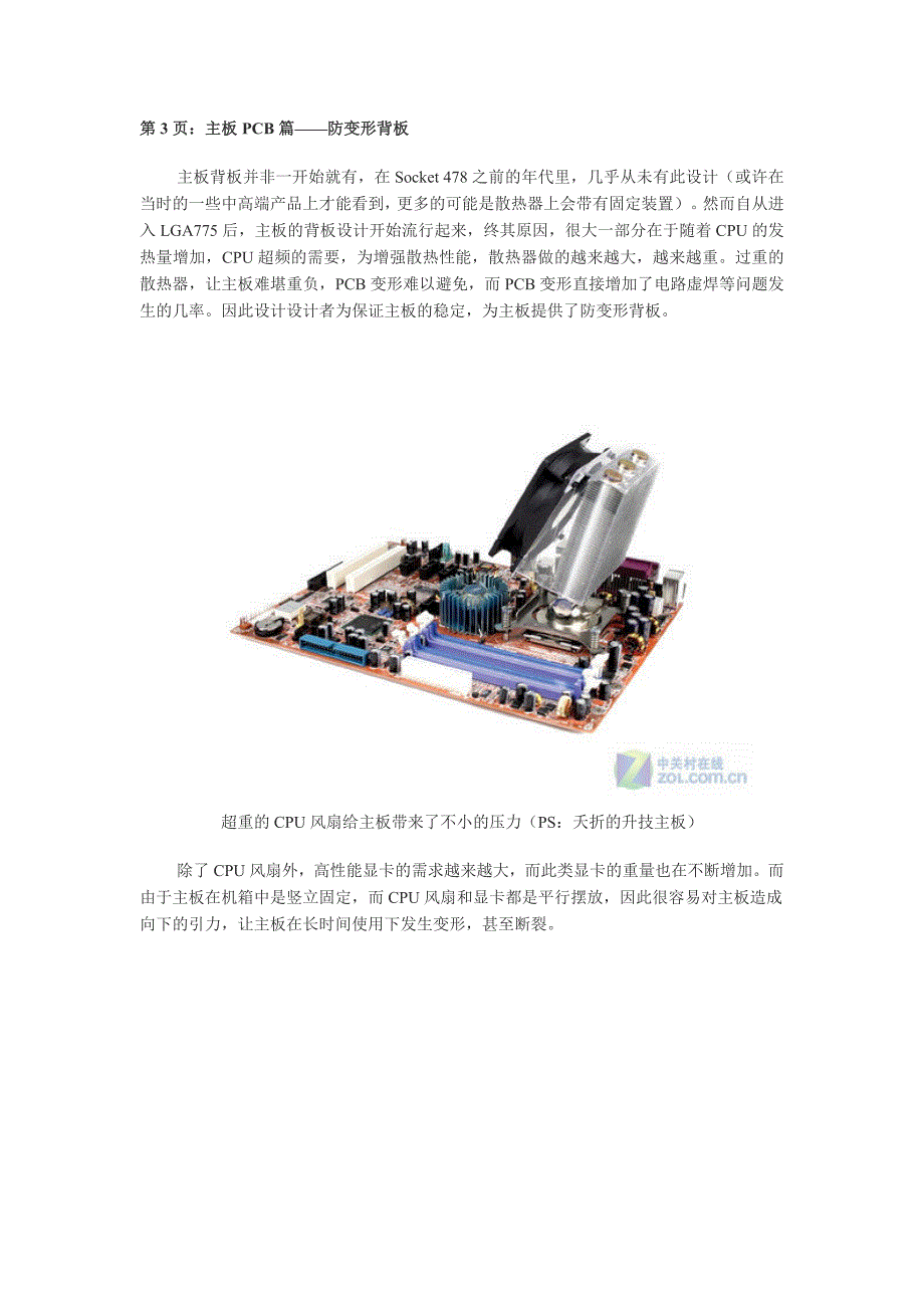 主板pcb篇——防变形背板_第1页