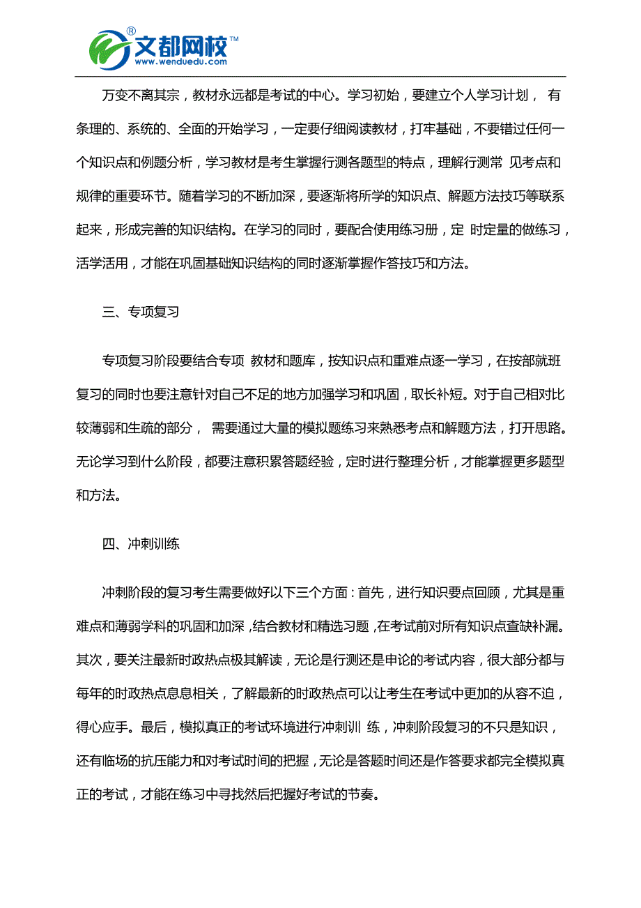 从“公考热”谈当公务员的十大优势_第4页