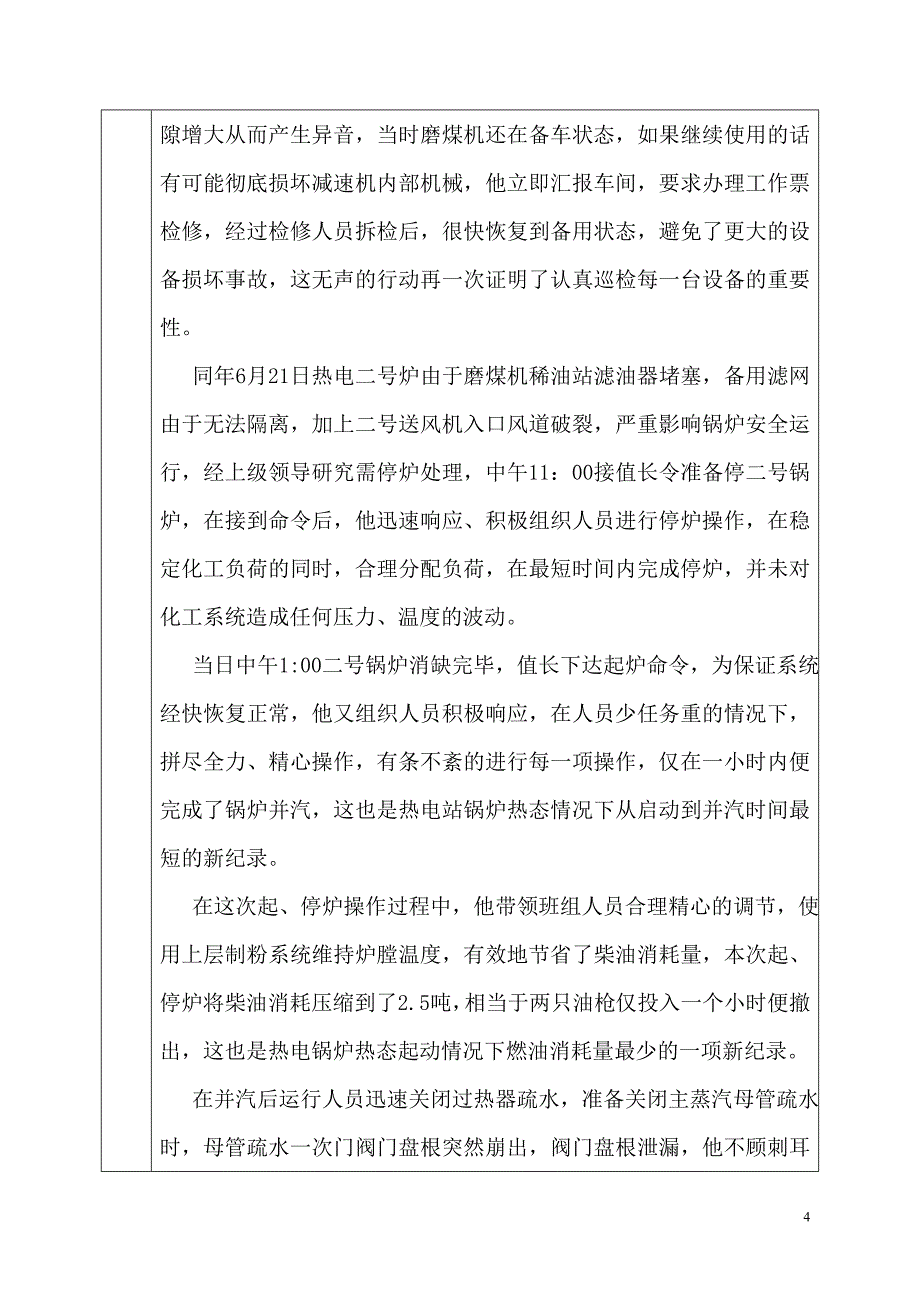 【路阳】专业技能人员申报表_第4页