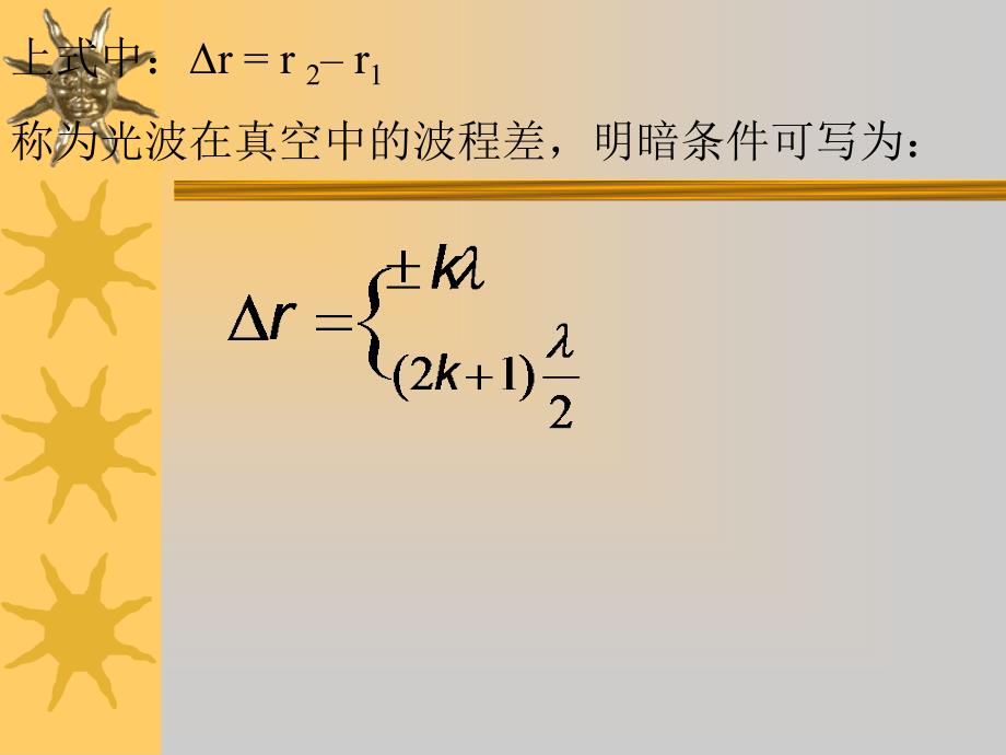 二.杨氏双缝干涉1.装置与图象_第3页