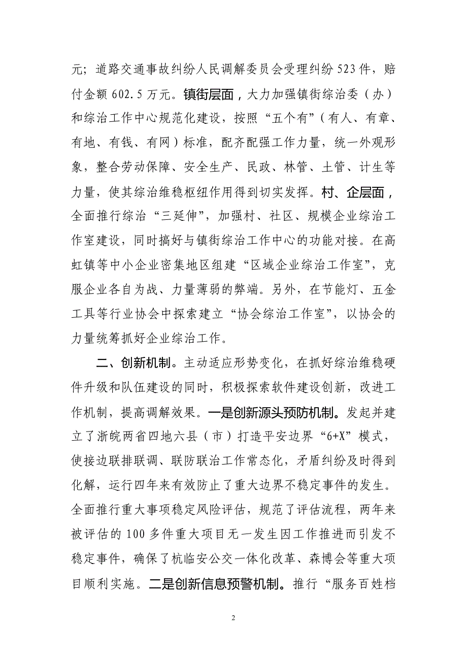 临安市着力构建防范化解  体系提高矛盾纠纷化解率_第2页