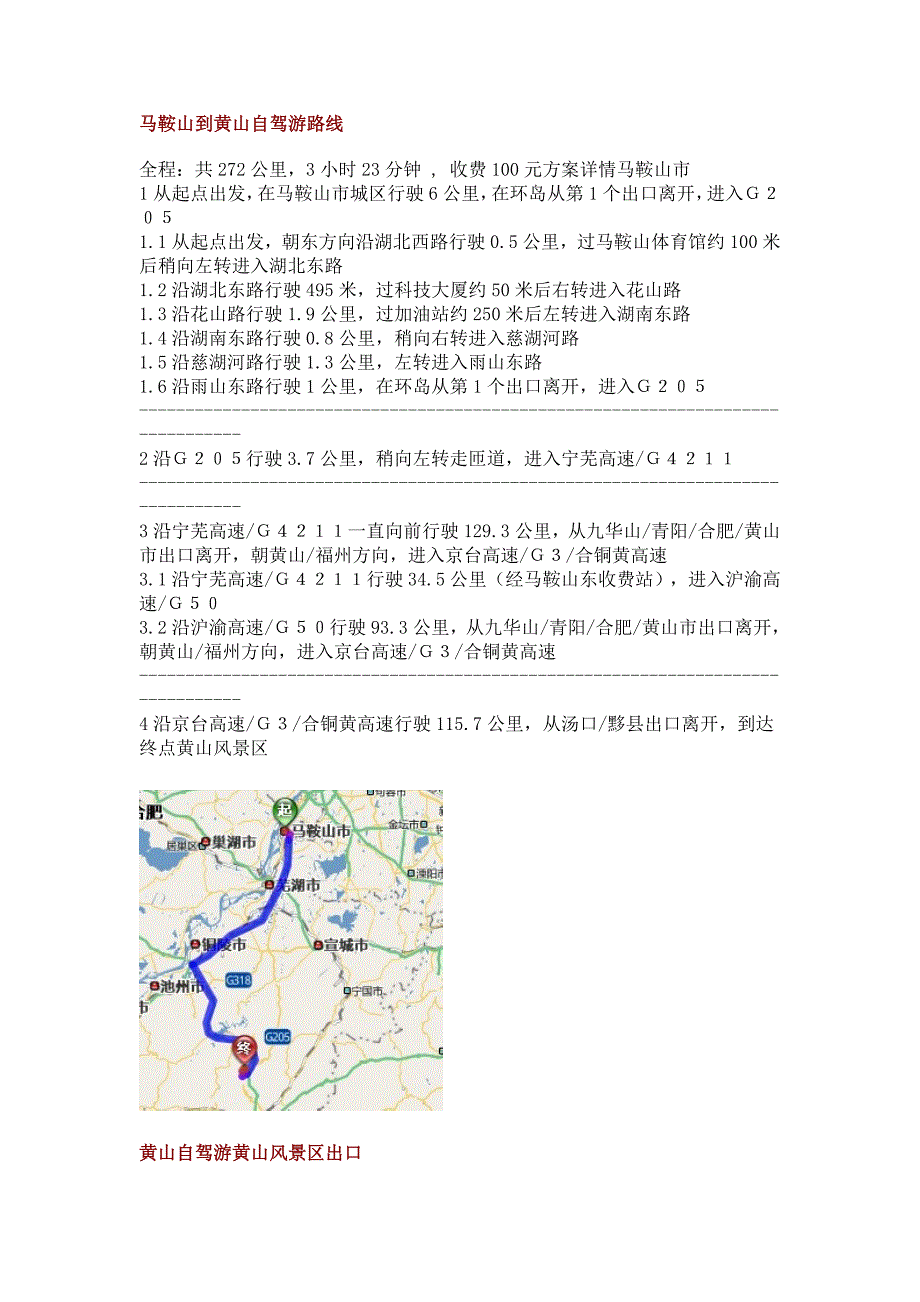 马鞍山到黄山自驾游路线_第1页