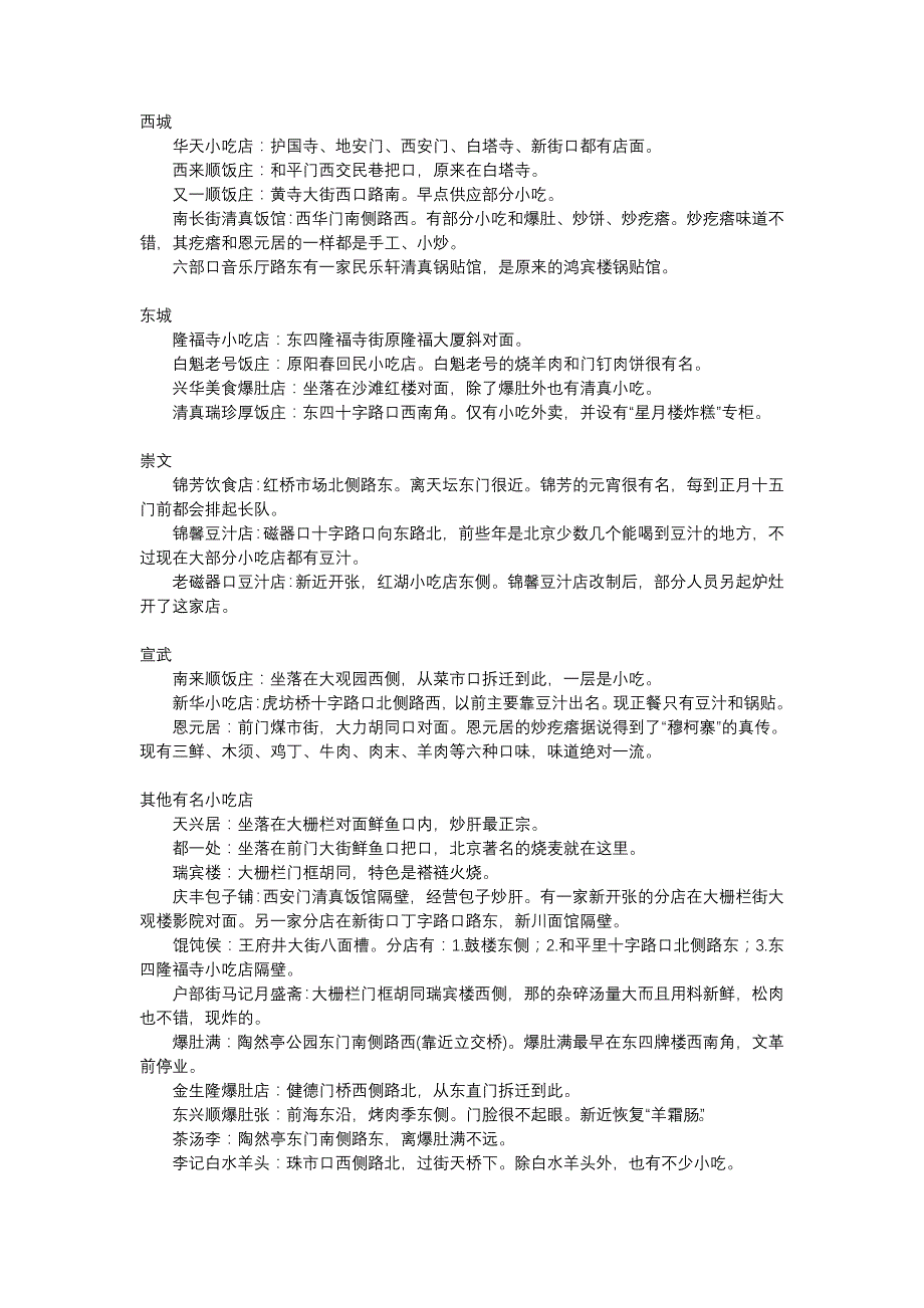 北京小吃38965_第1页