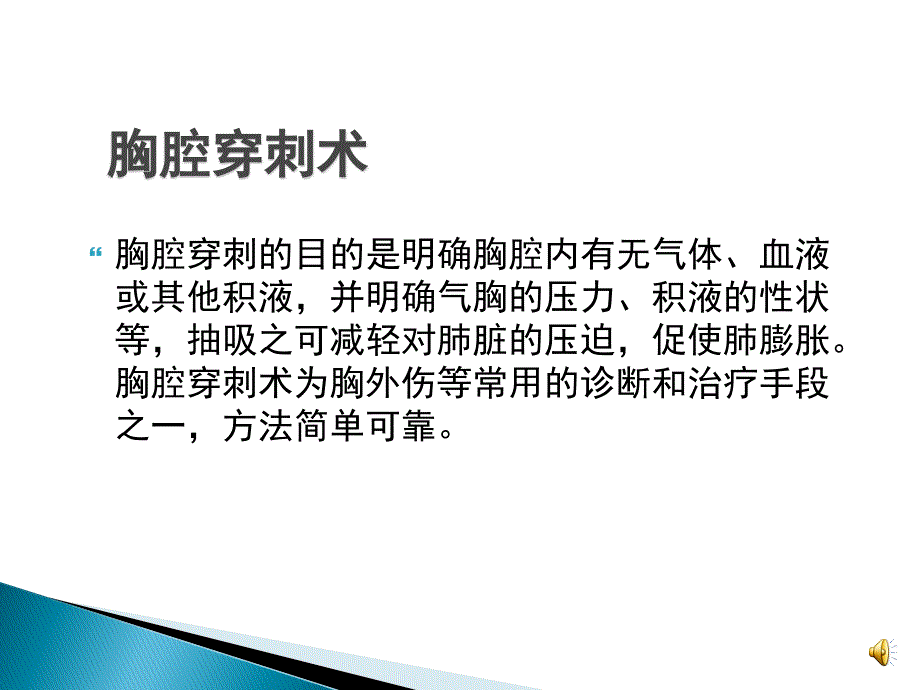 胸腔穿刺ppt课件_第2页