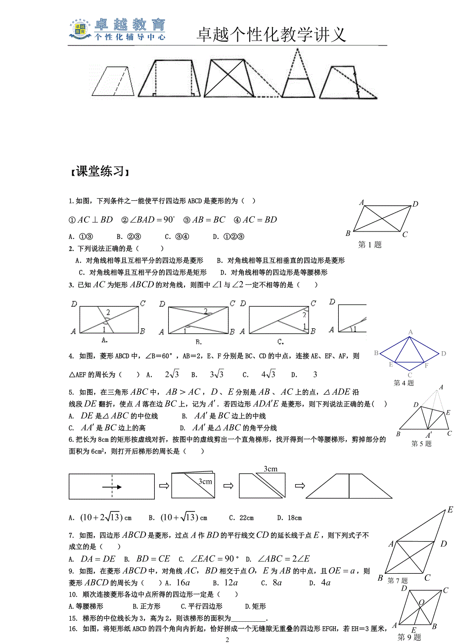 八年级数学平行四边形、梯形和平行性质的证明题[1]_第2页