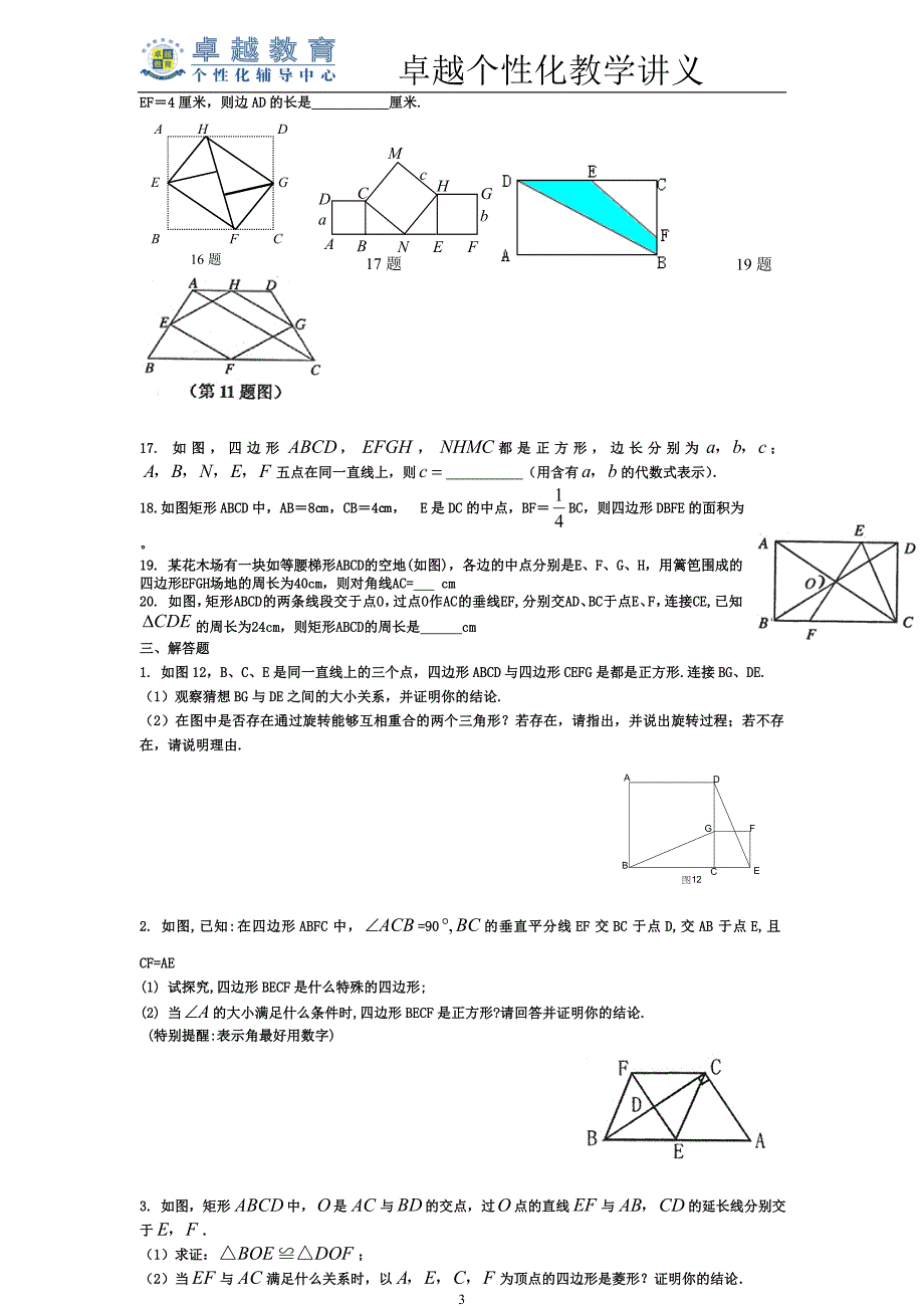 八年级数学平行四边形、梯形和平行性质的证明题[1]_第3页