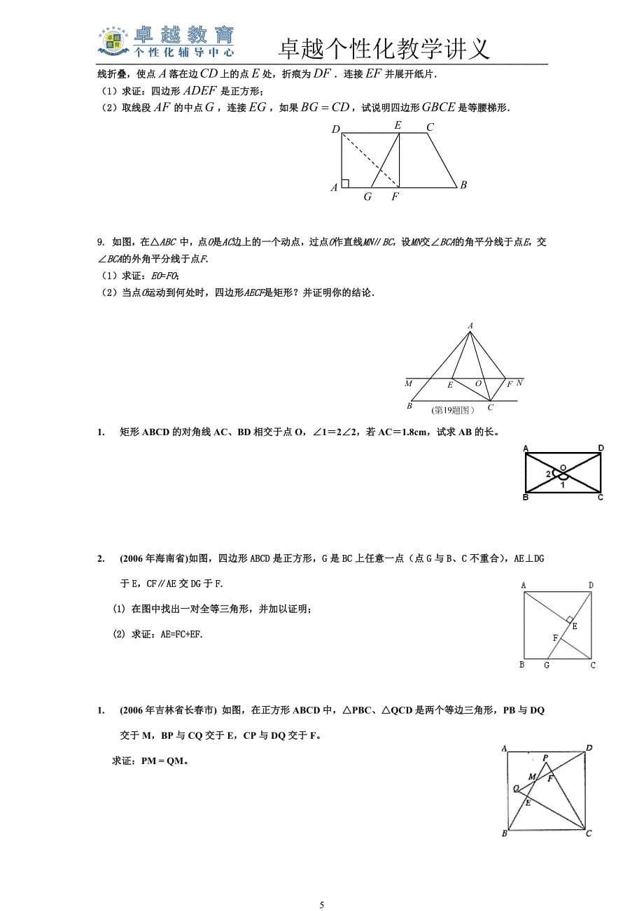 八年级数学平行四边形、梯形和平行性质的证明题[1]_第5页