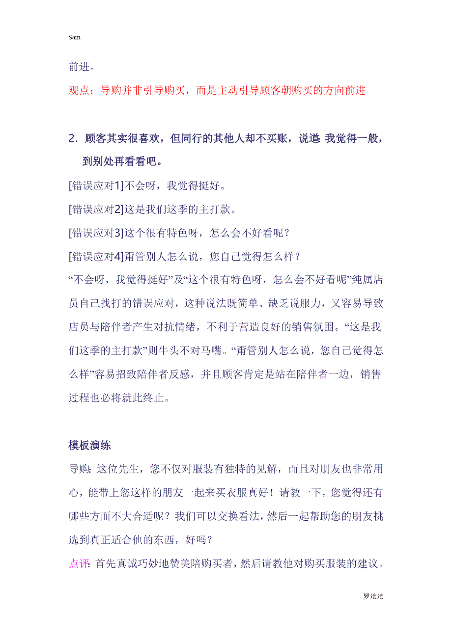 45种导购技巧_45个对话场景_第2页