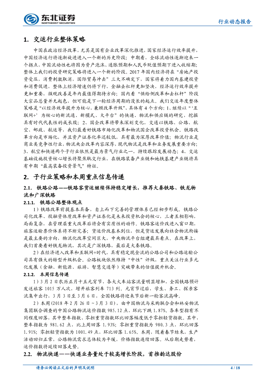 交通运输行业动态报告：航班时刻管理办法出台，航空长期向好趋势不改_第4页