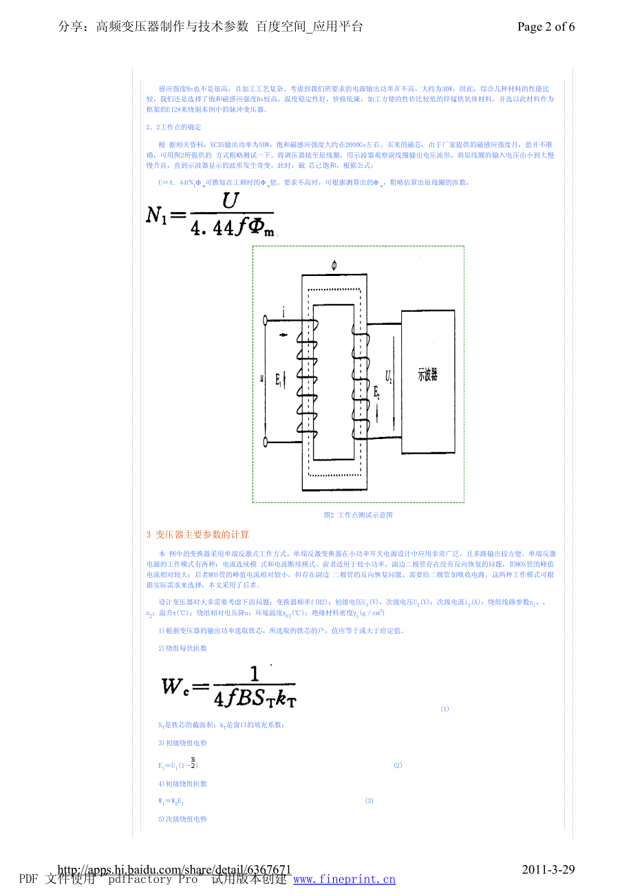 高频变压器制作与技术参数_第2页