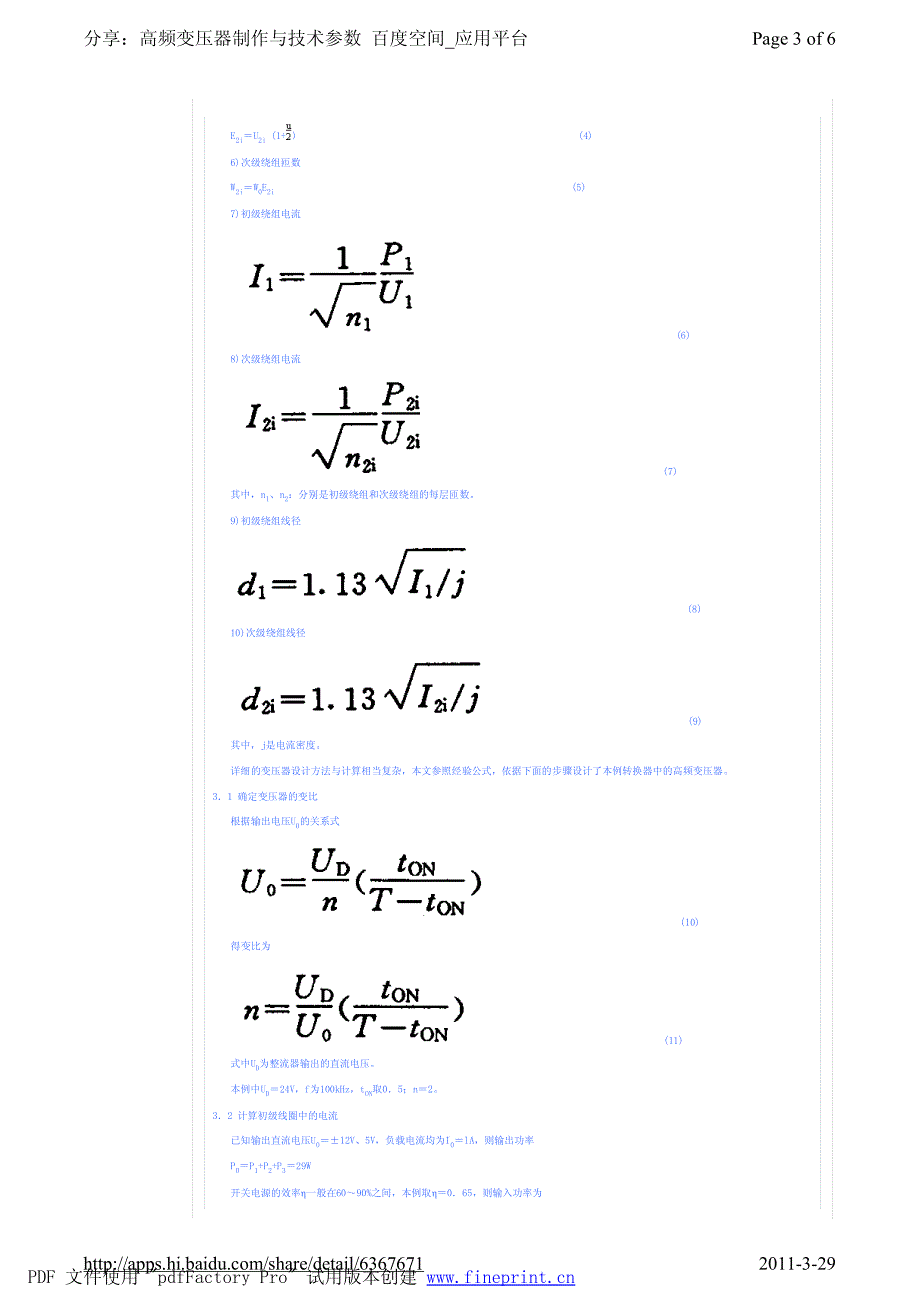 高频变压器制作与技术参数_第3页