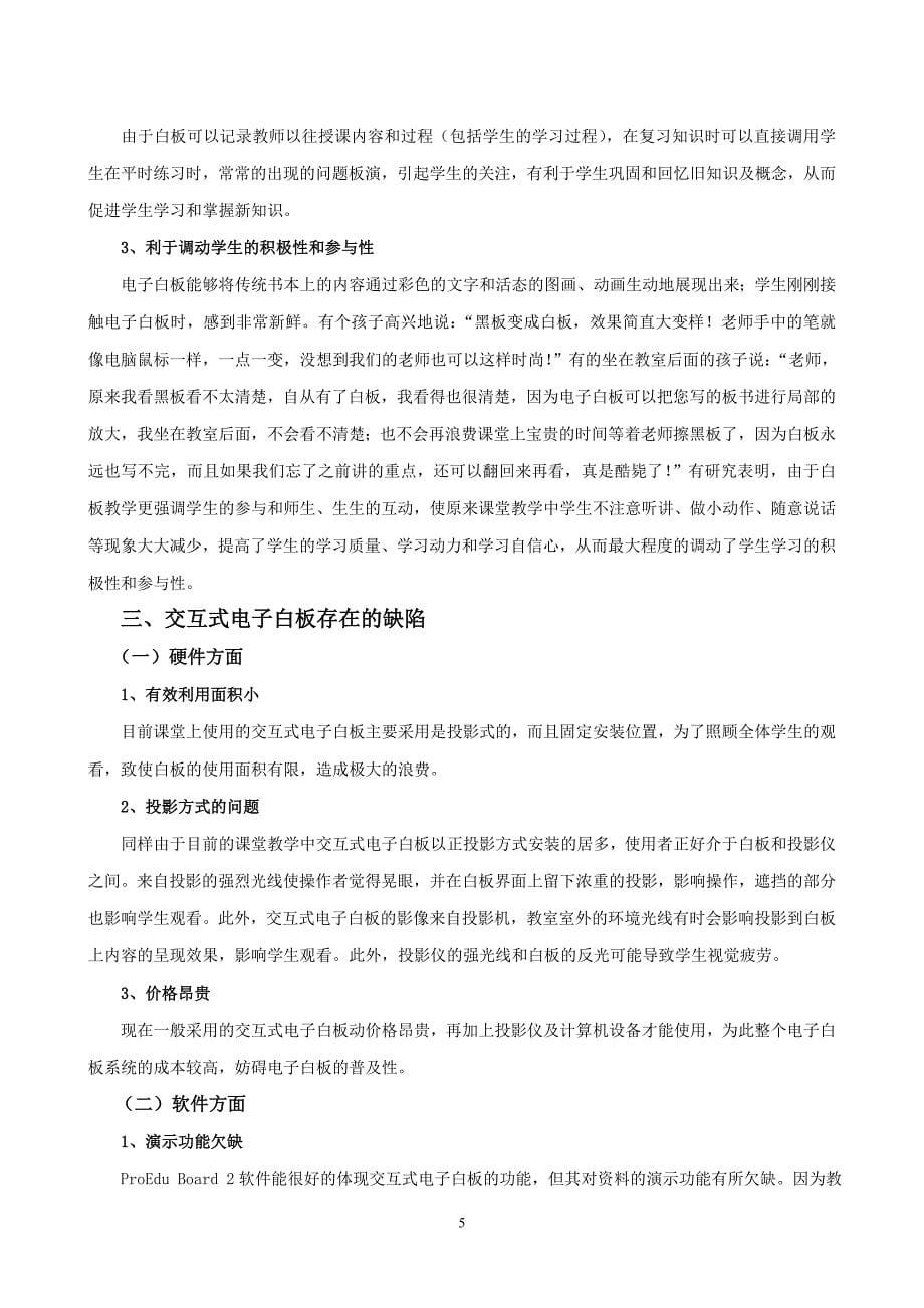 电子白板与物理教学的浅层思考_第5页