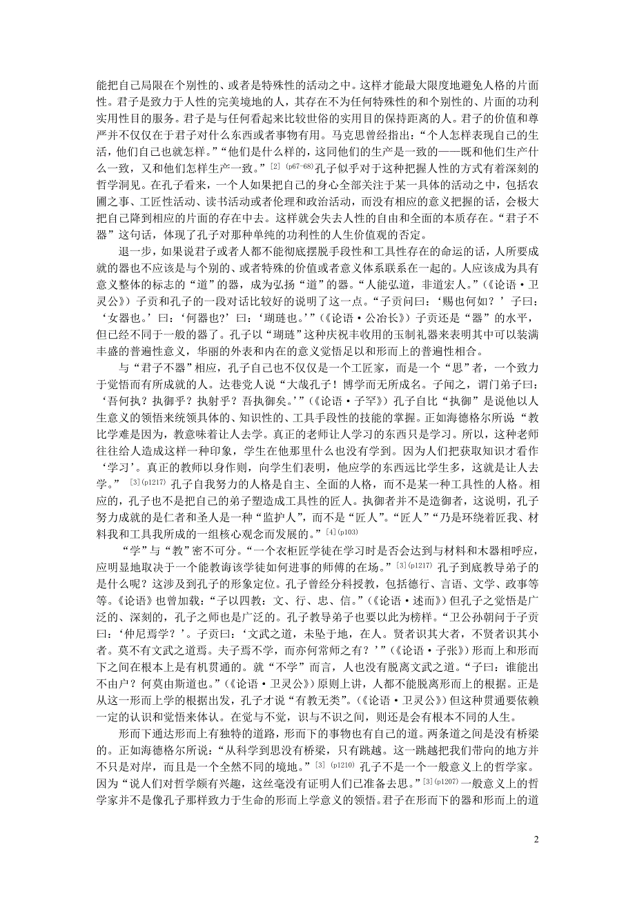 从《论语》中的“教”、“学”看孔子_第2页