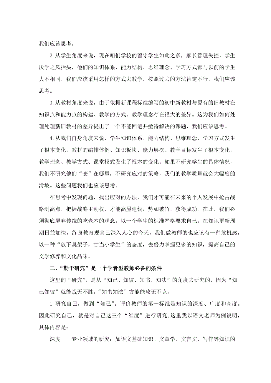 《努力做一名学者型教师》曹斌锋_第2页