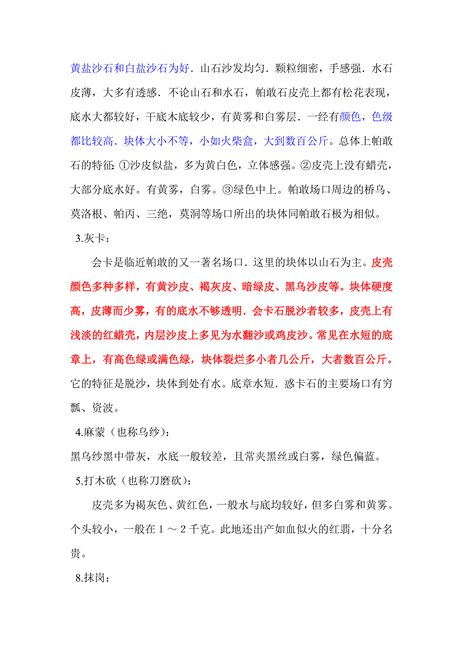 翡翠赌石的场口及赌石的方法_第4页