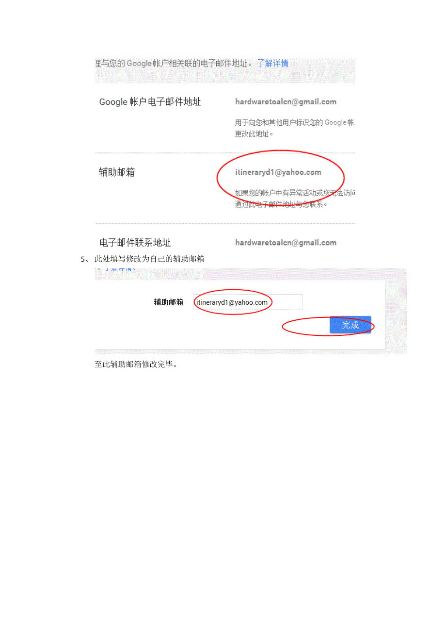 修改谷歌帐号密码和辅助邮箱教程_第4页