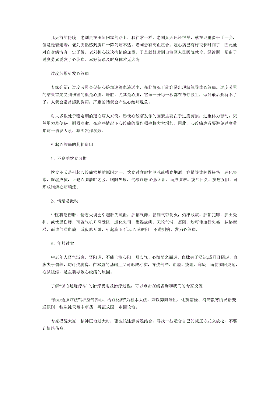 贾永宽介绍：心绞痛的根源——过度劳累_第1页
