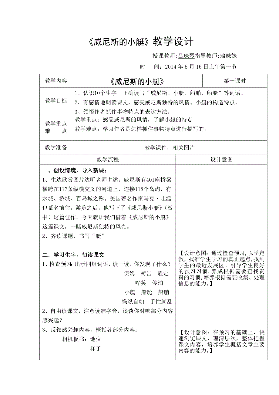 《威尼斯的小艇》——吕珠琴_第1页