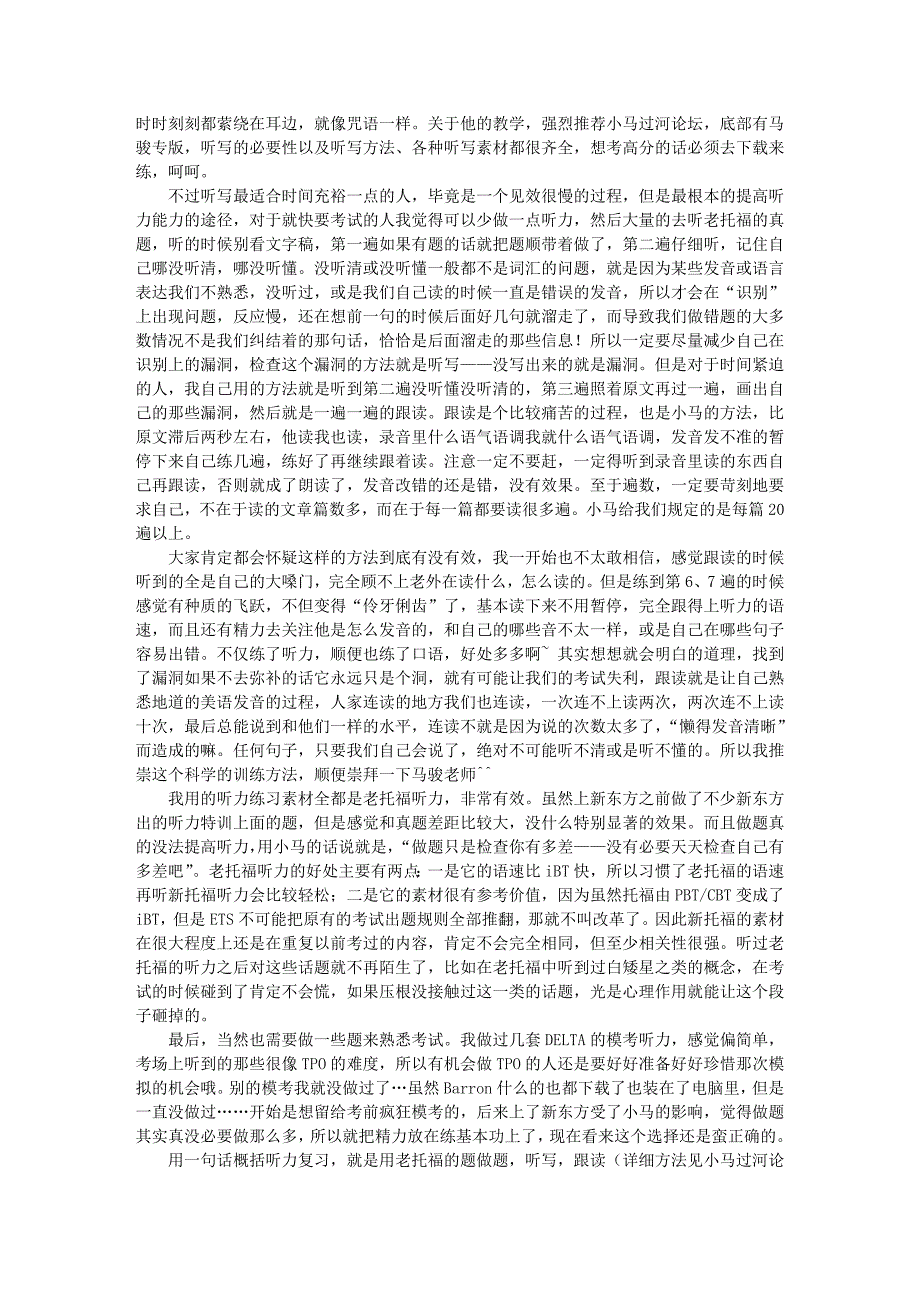 【一战108分--40天托福备考经历】我觉得没法写的更详细了_第3页