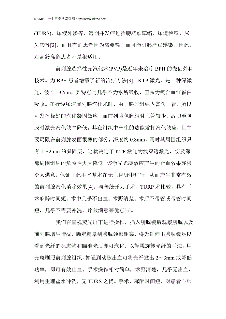 前列腺选择性光汽化术治疗高龄高危良性前列腺增生_第4页