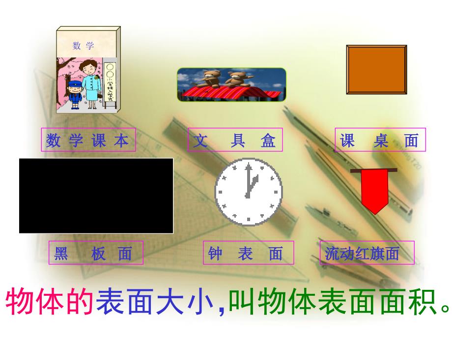 面积的认识4 (1)_第3页