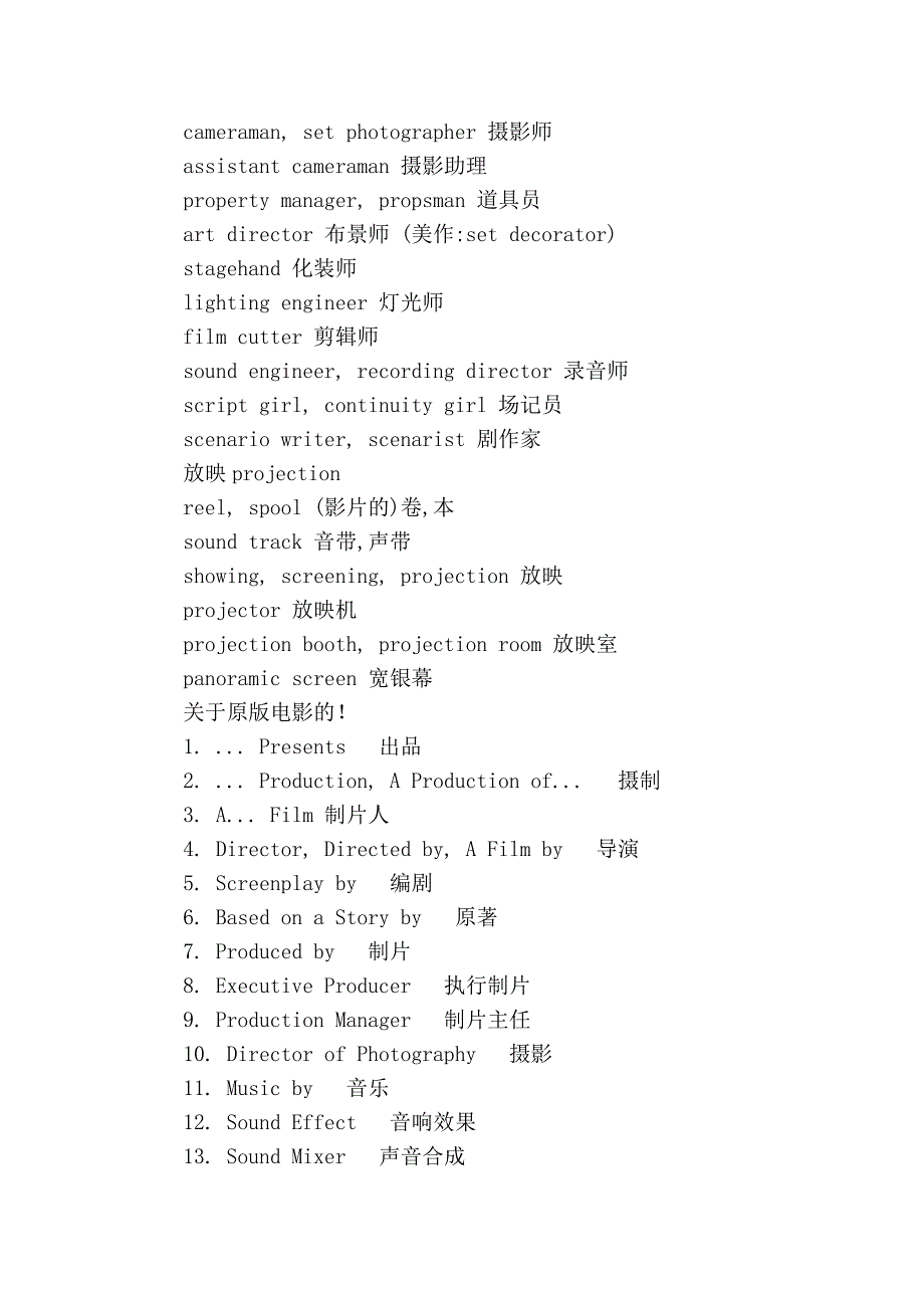 电影词汇22569_第4页