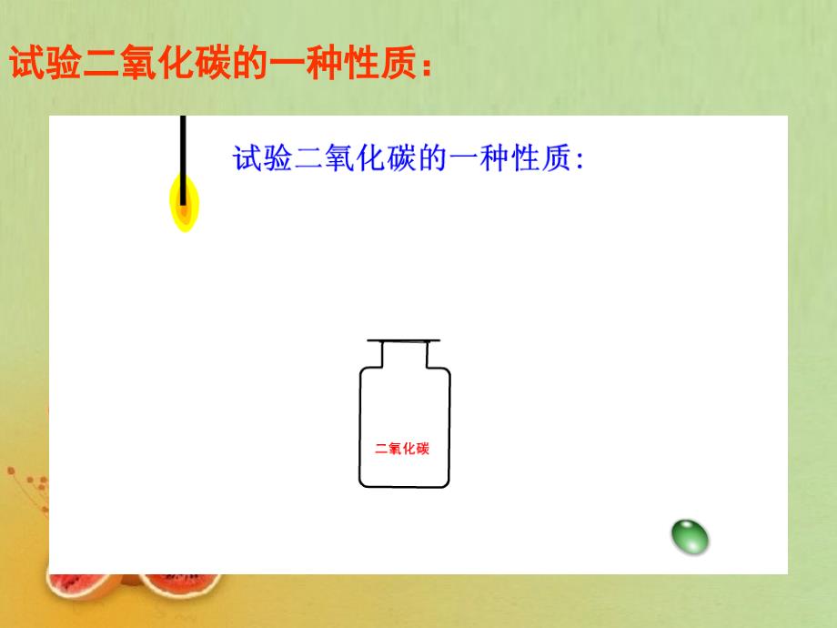 化学是一门以实验为基础的科学第2课时_第4页