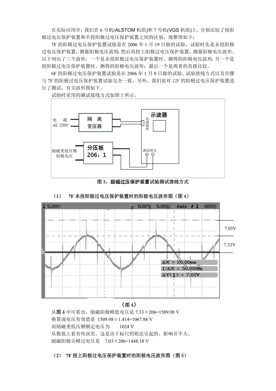 励磁阳极过压保护装置及其在三峡电厂的应用_第4页