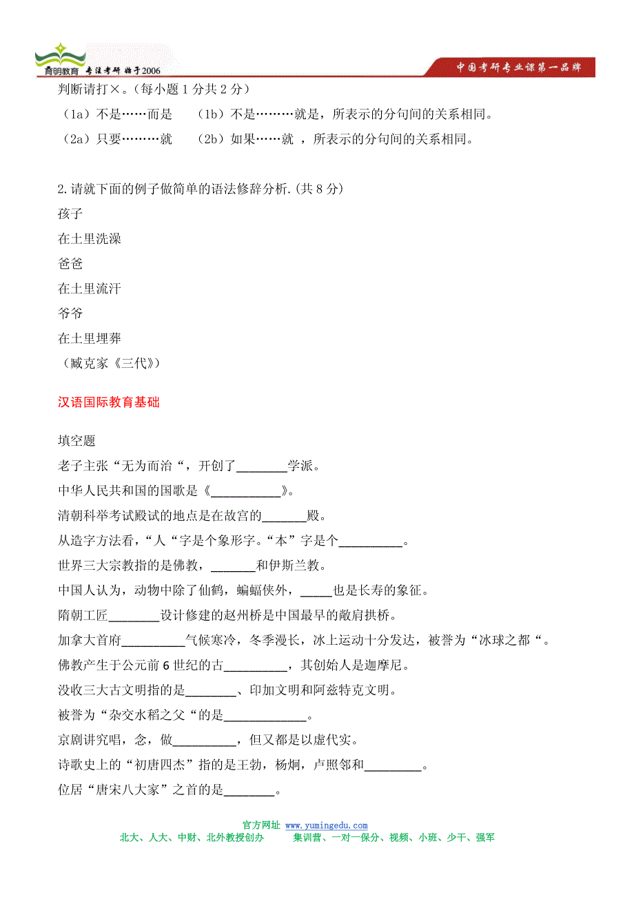 2014年福建师范大学汉语国际教育专业考研参考书-考研招生人数-考研报录比-考研复试分数线_第3页