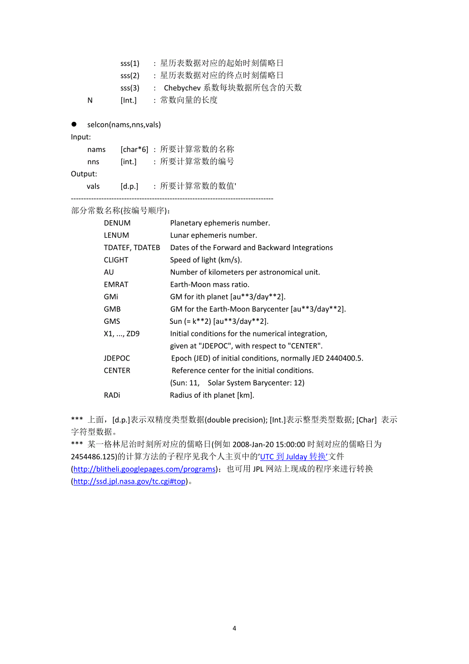 JPL行星精密历表的使用 上海航天技术研究院 李云飞(blitheli_第4页