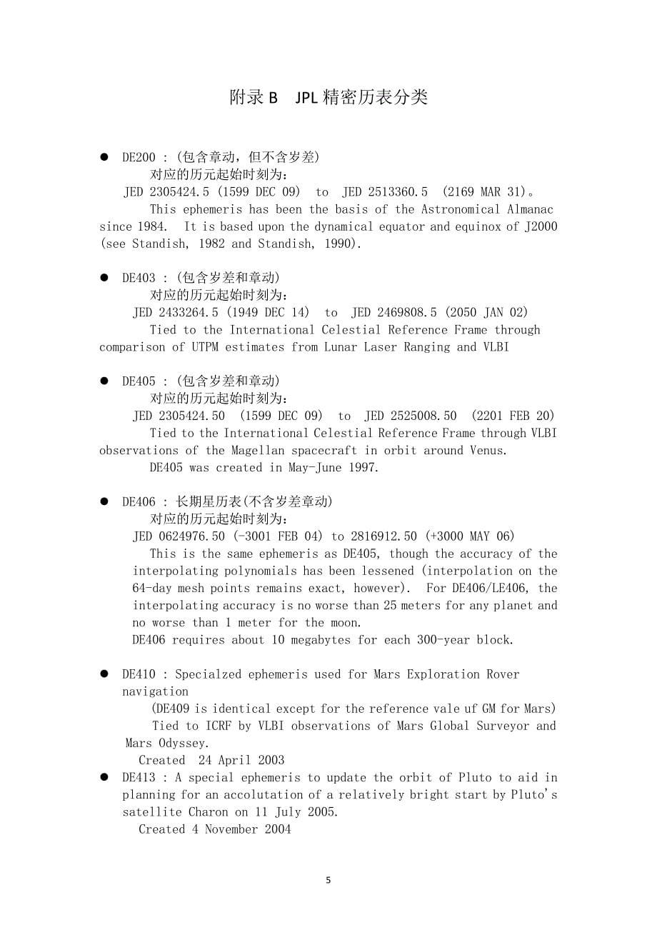 JPL行星精密历表的使用 上海航天技术研究院 李云飞(blitheli_第5页