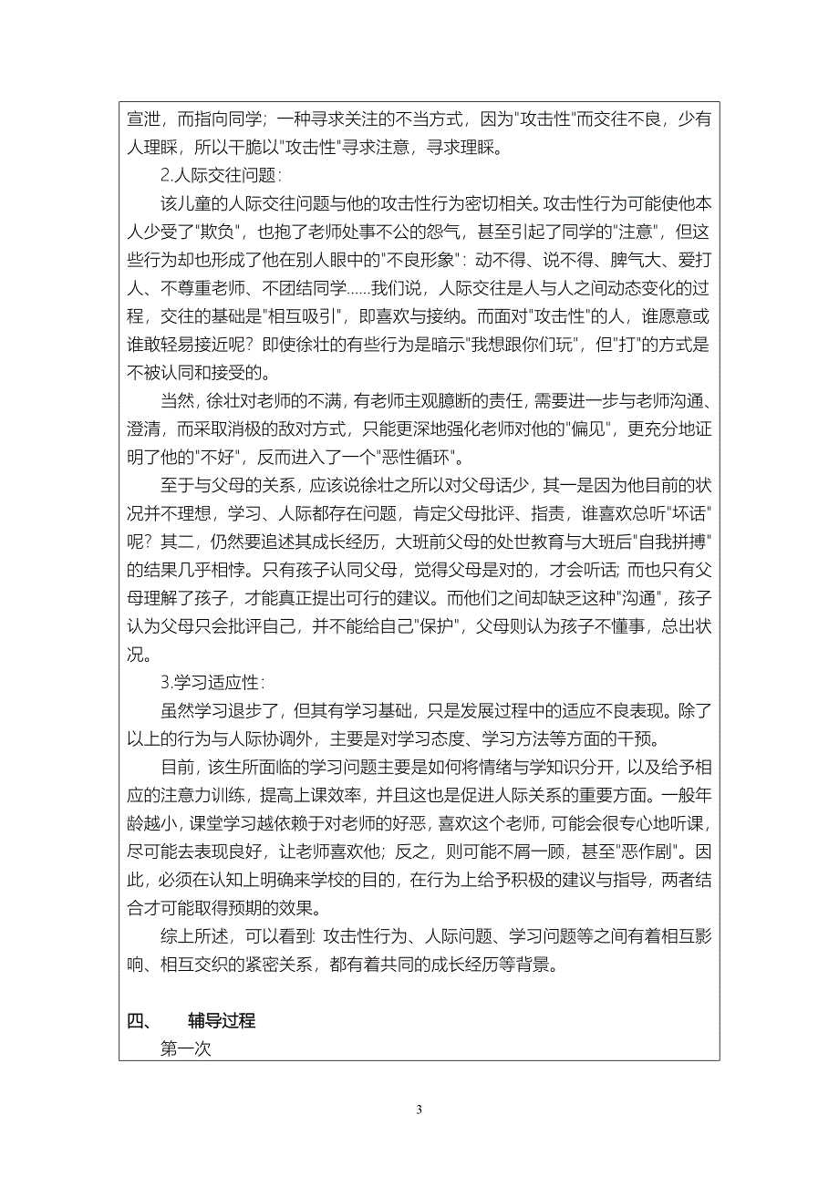 临沭二中心理咨询室活动记录2_第3页