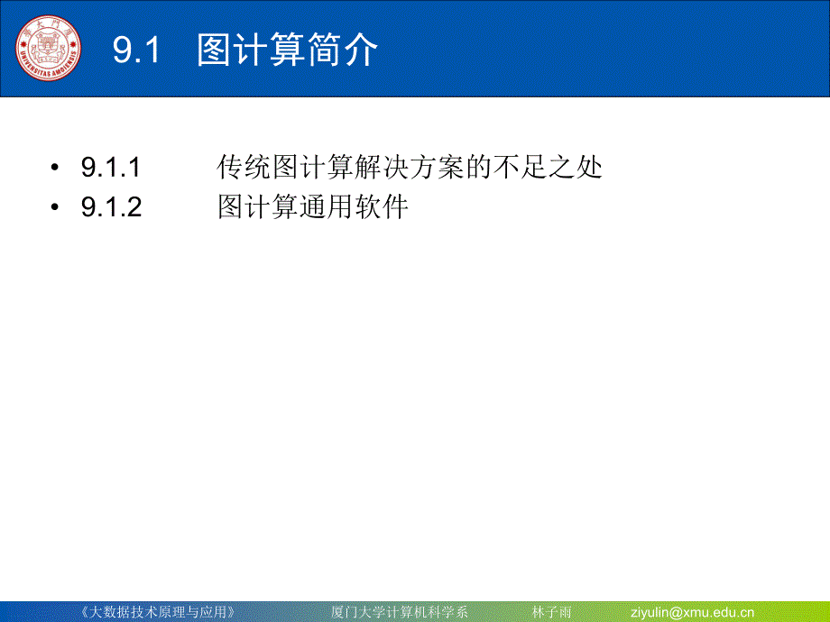 《大数据技术原理与应用》_第3页