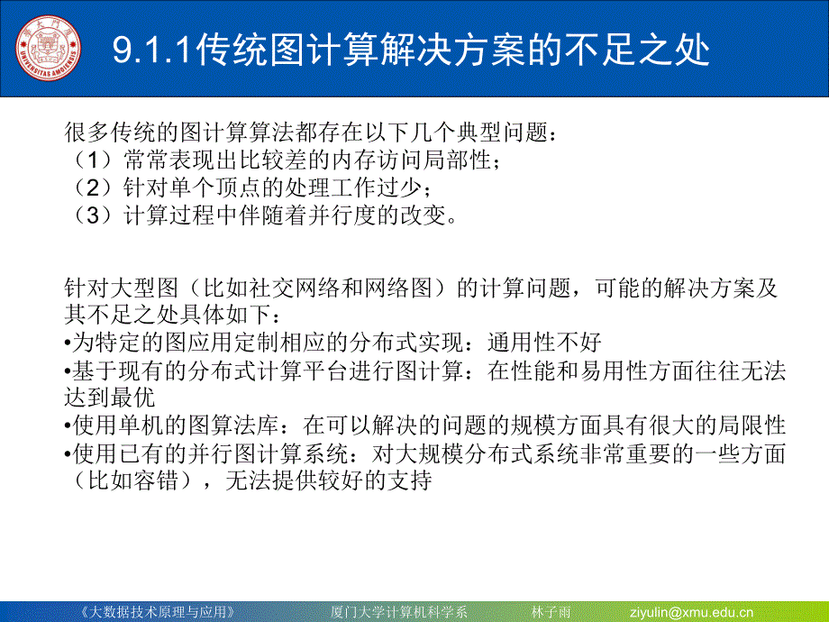 《大数据技术原理与应用》_第4页