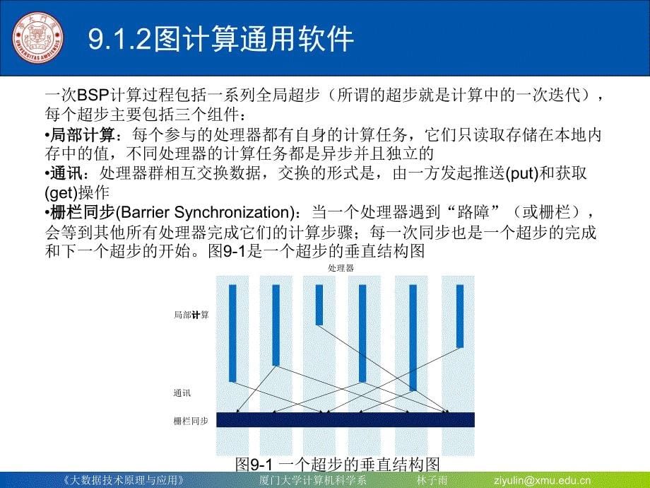 《大数据技术原理与应用》_第5页