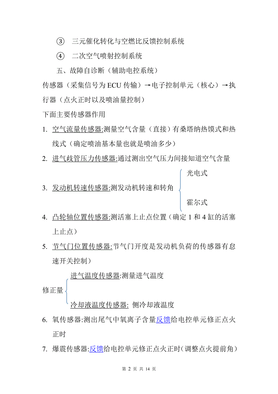 汽车发动机电控系统结构与维修1411_第2页