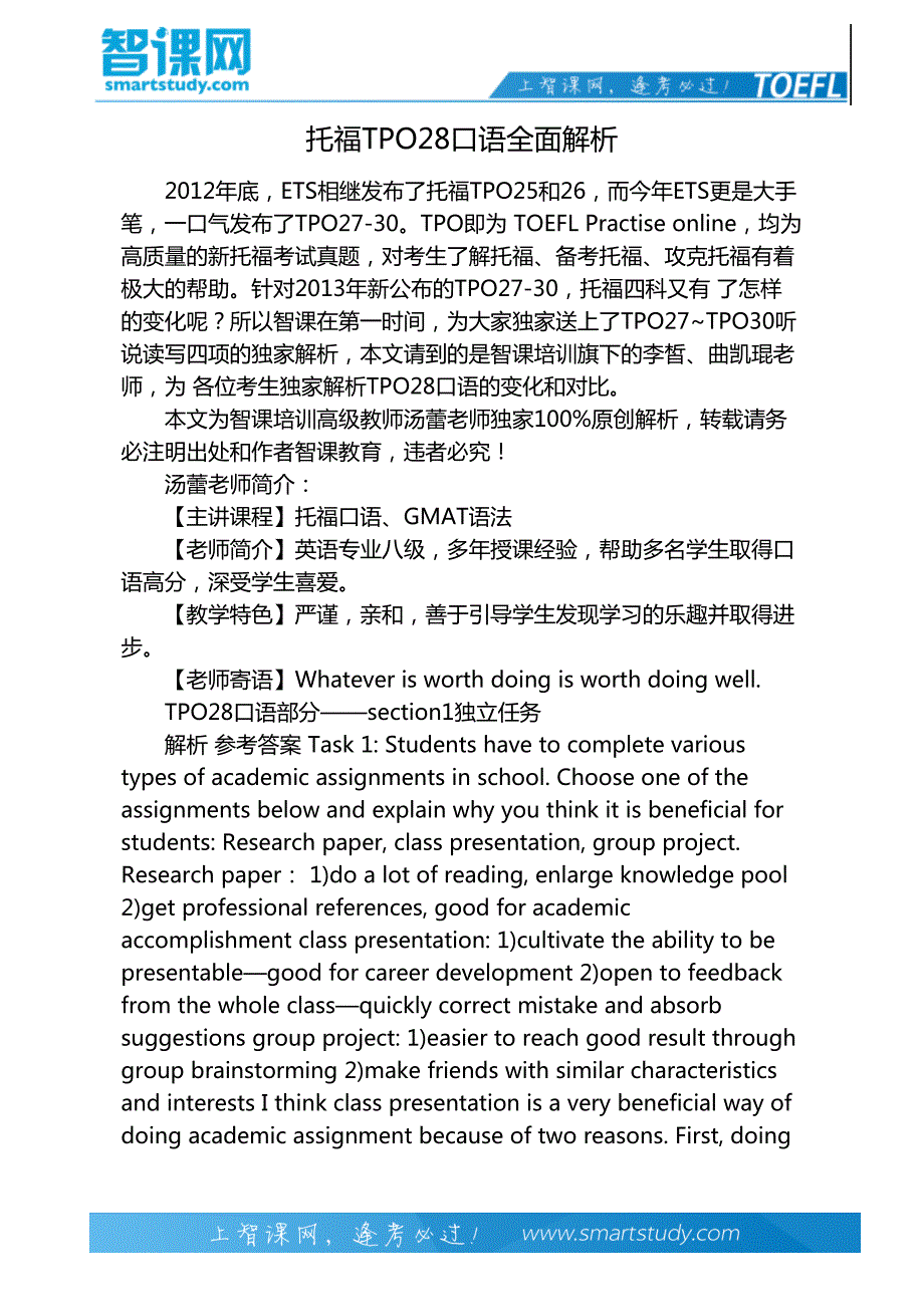 托福tpo28口语全面解析_第2页