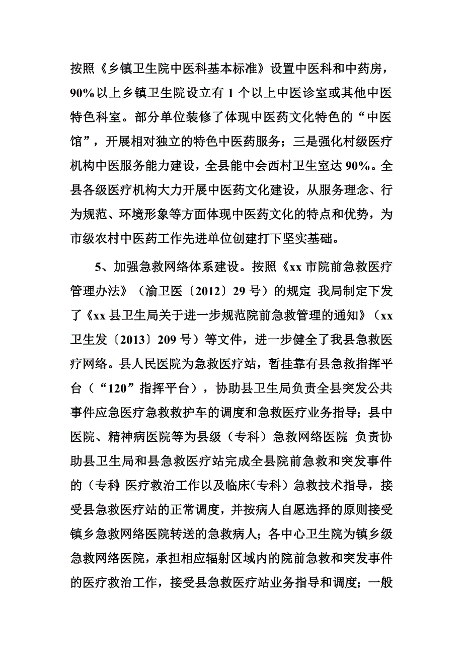 县卫计委2014年度医疗质量工作总结　_第3页