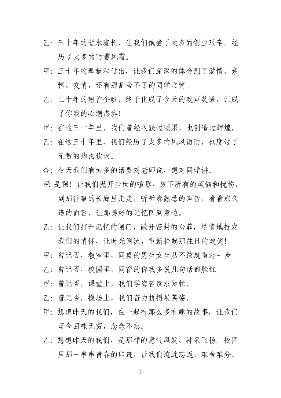 中医10班30年同学聚会主持词_第2页