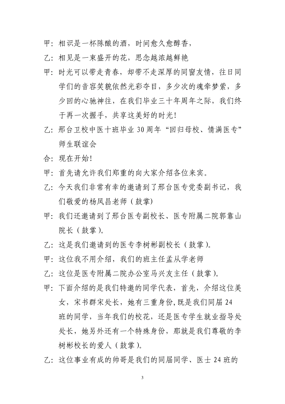 中医10班30年同学聚会主持词_第3页