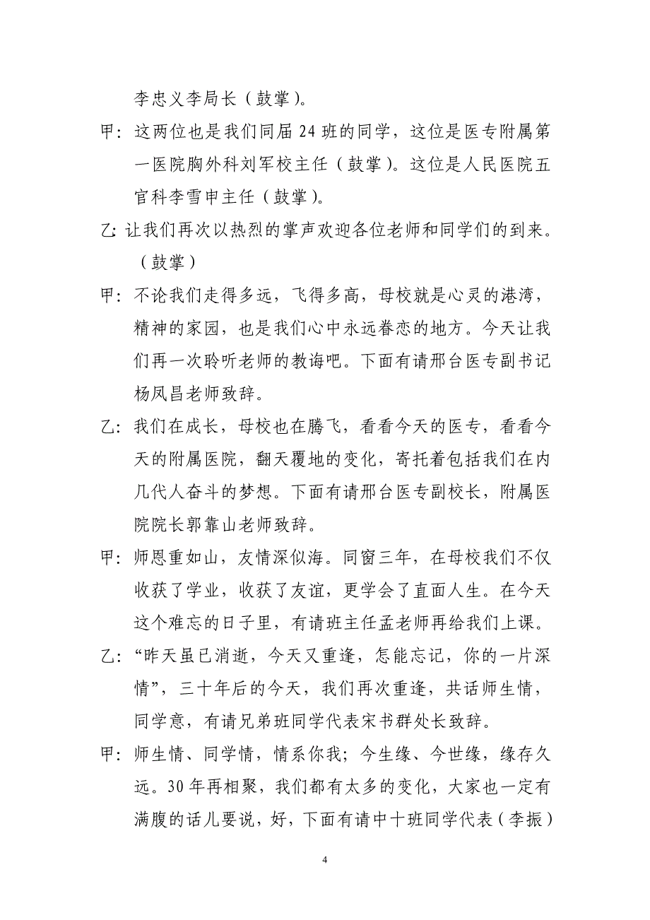 中医10班30年同学聚会主持词_第4页