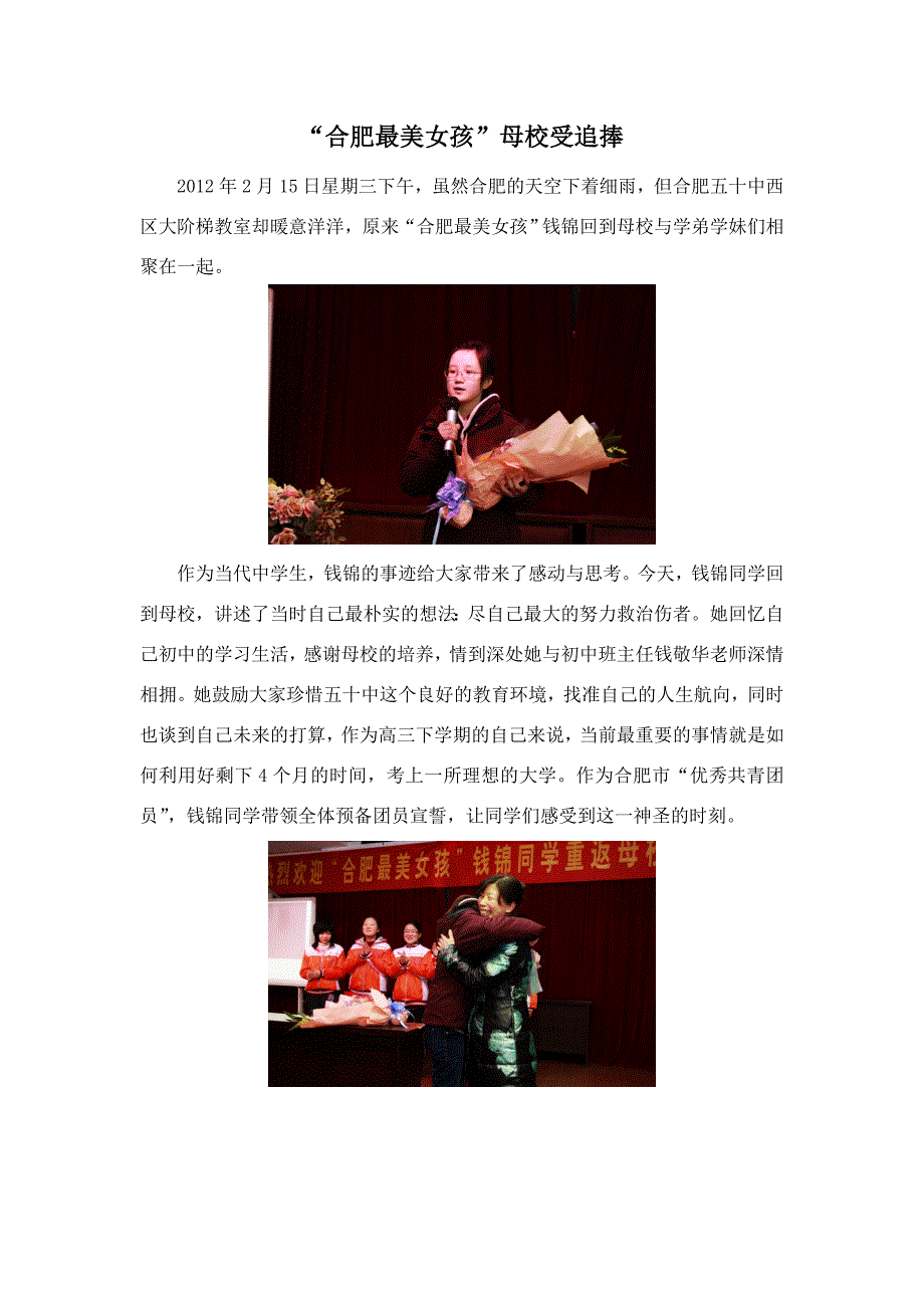 “合肥最美女孩”母校受追捧_第1页