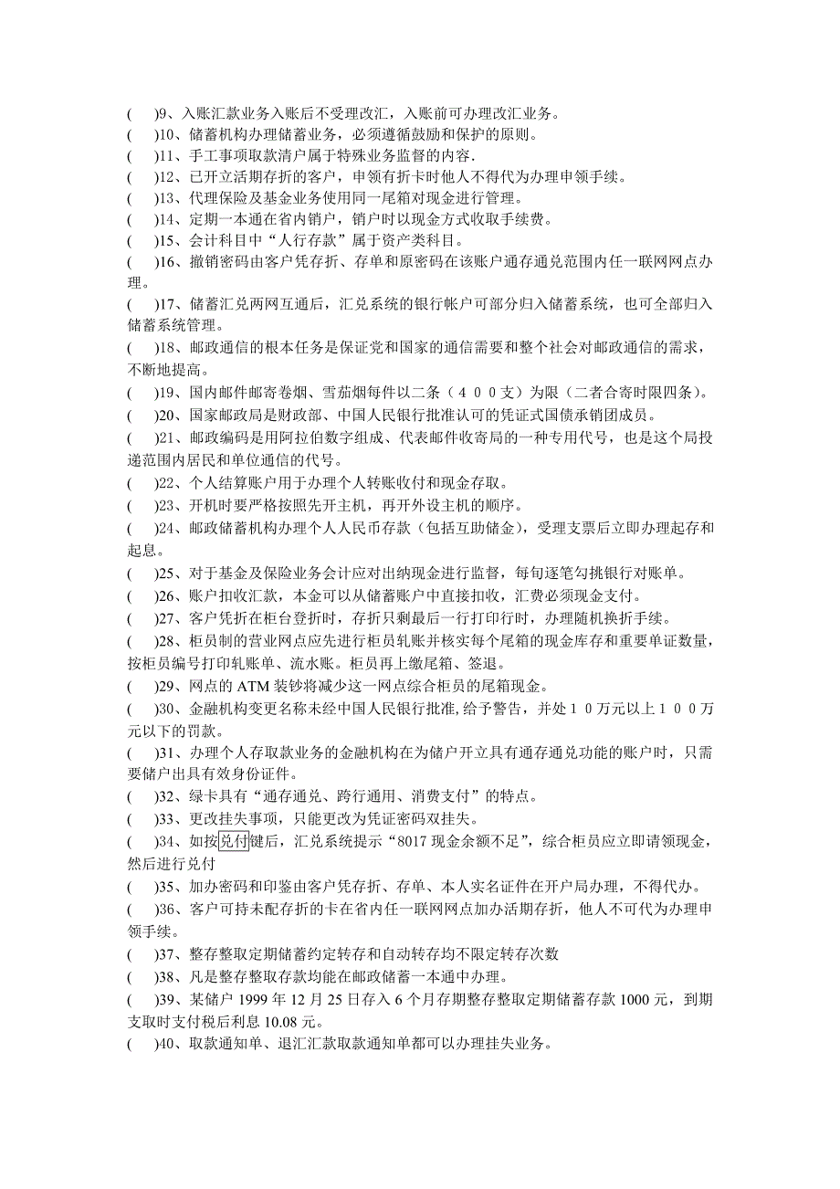 邮政储汇业务员技能鉴定模拟考试卷(高级)_第2页